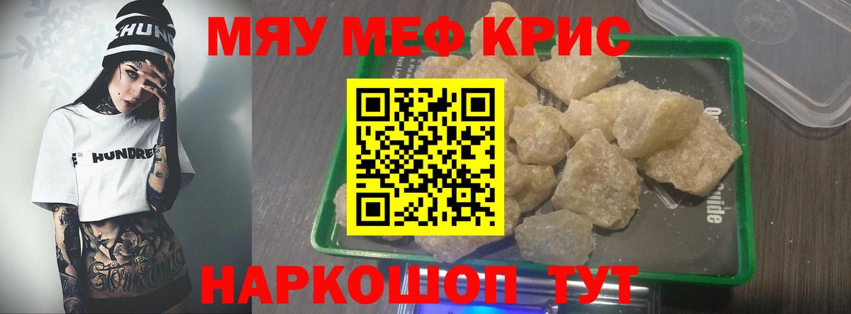 Меф кристаллы Кингисепп